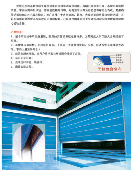 無機(jī)布防火卷簾