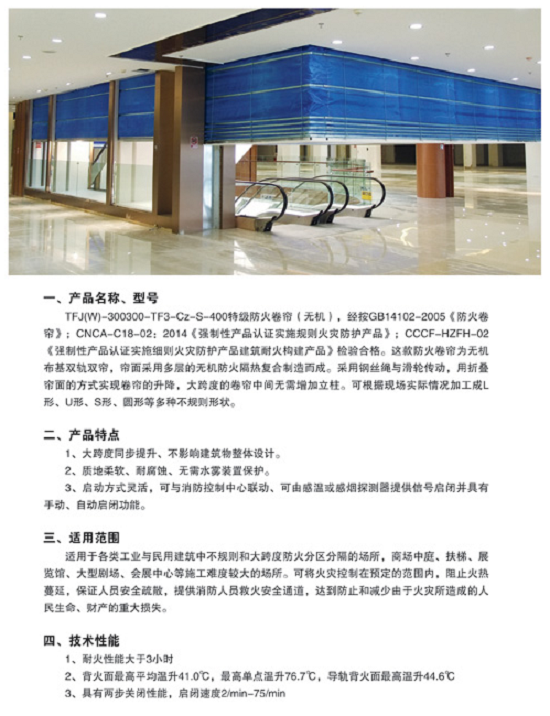 無機(jī)布防火卷簾