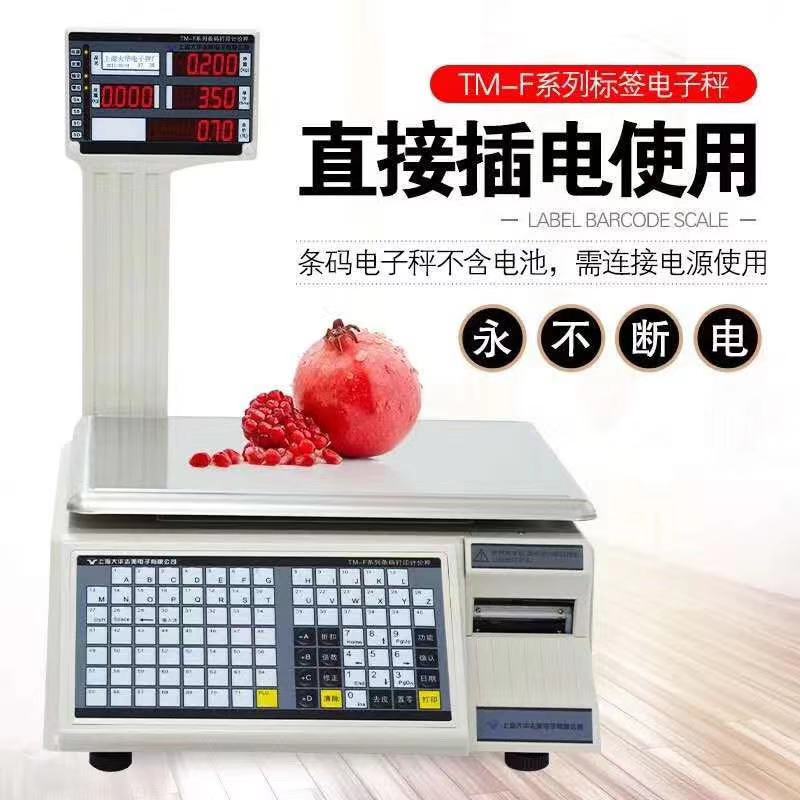 大華條碼秤